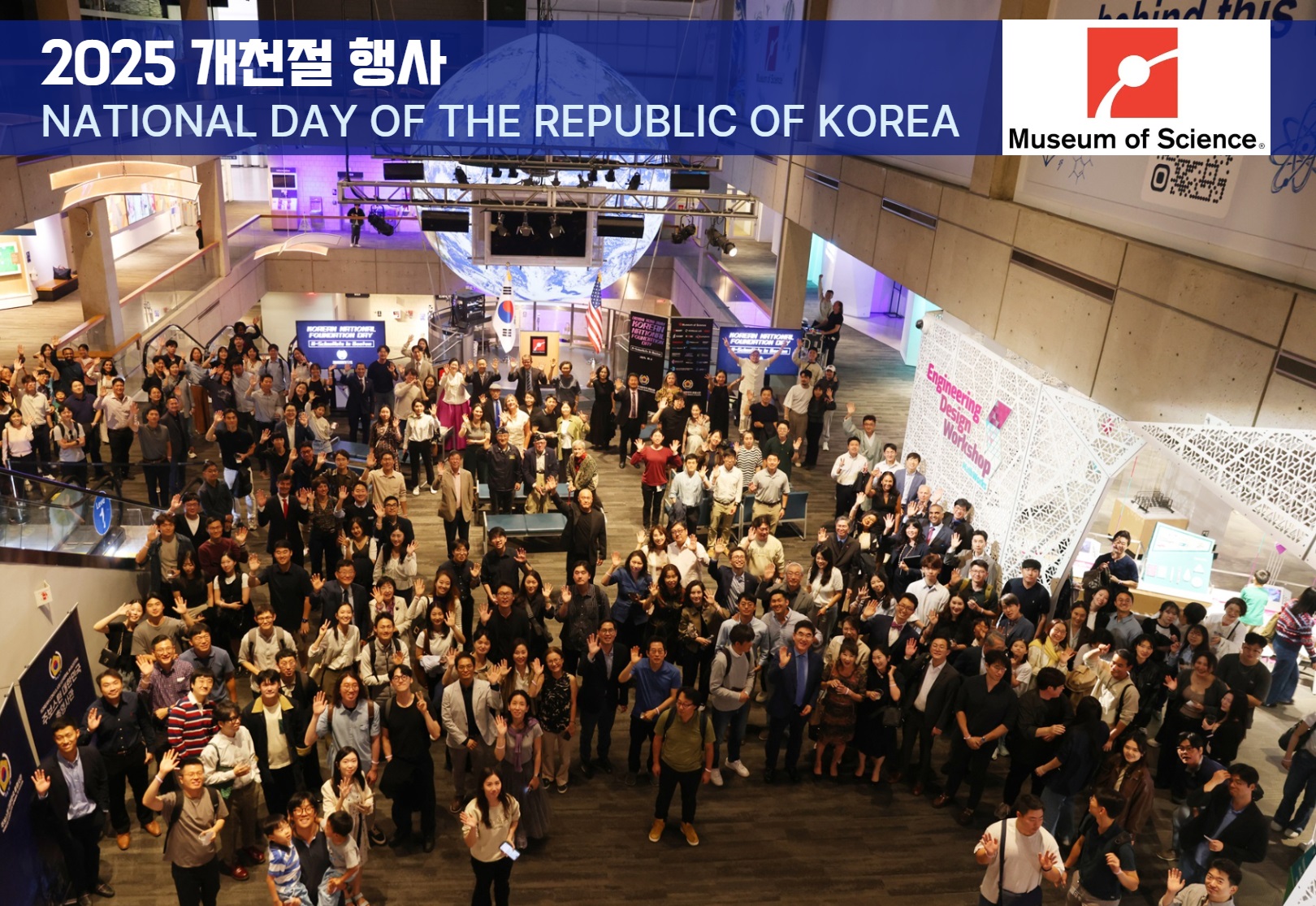 보스턴 과학박물관(Museum of Science)에서 국경일 기념행사 개최