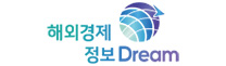 해외경제정보 Dream